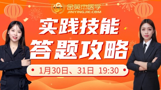 2025年中西医执业医师实践技能答题攻略