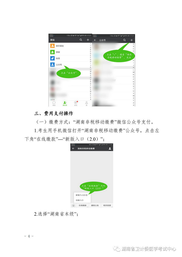 湖南省2019年医师资格考试考生缴费公告，3月21日起开始缴费