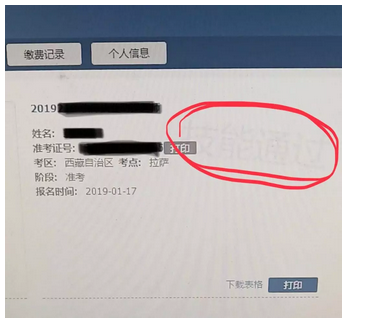 西藏自治区2019年医师资格实践技能考试成绩查询入口开通！